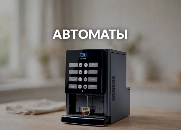 Автоматы